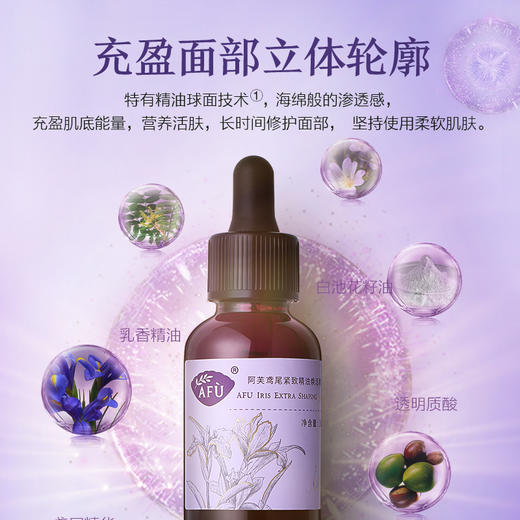 鸢尾紧致精油焕活精华液30ml【社群专用】 商品图4