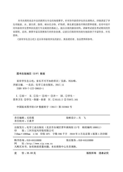 家有学生怎么吃——家长不可不知的常识 商品图2