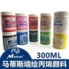 马蒂斯300ml墙绘丙烯颜料 商品缩略图3