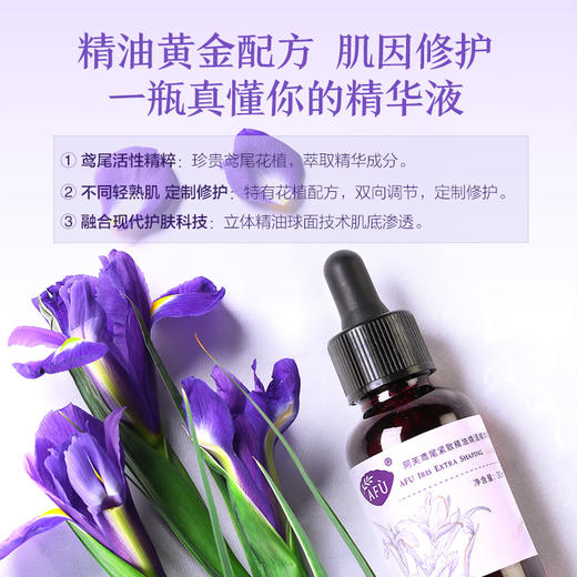 鸢尾紧致精油焕活精华液30ml【社群专用】 商品图2