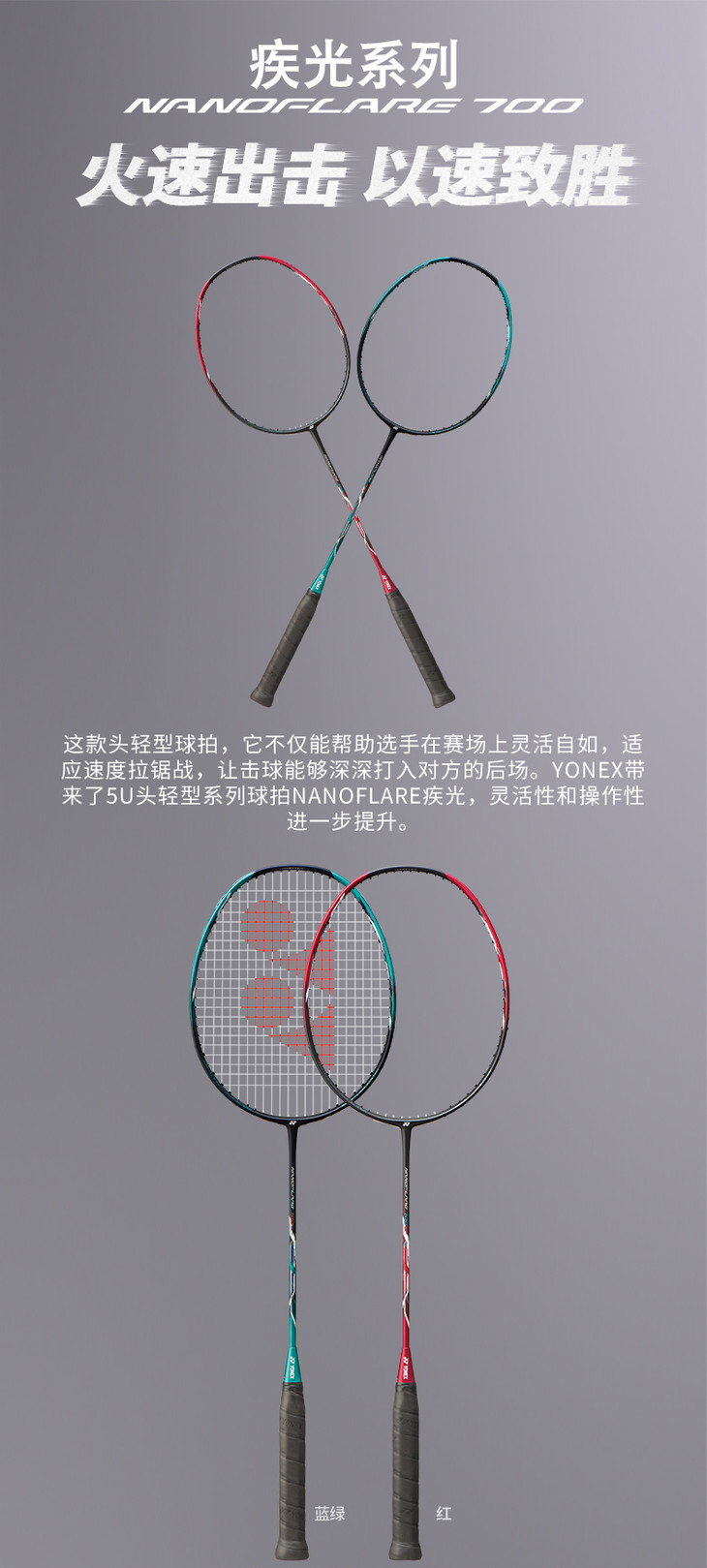 尤尼克斯羽毛球拍疾光nf700