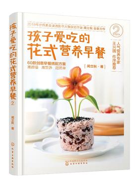 孩子爱吃的花式营养早餐.2