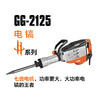 高冠2125电镐H款 商品缩略图0