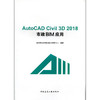 AutoCAD Civil 3D 2018 市政BIM应用 商品缩略图1