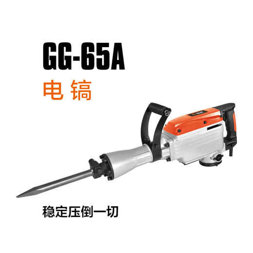 高冠65A电镐带钎 商品图0