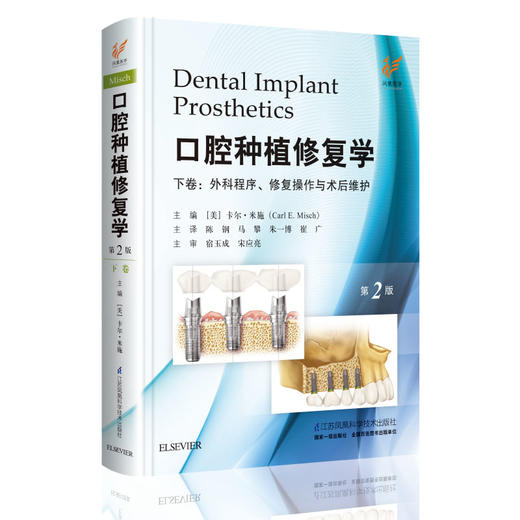 口腔种植修复学下卷 商品图0