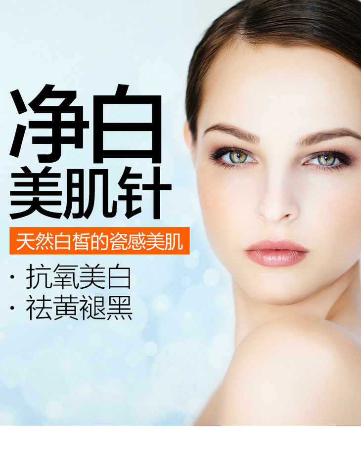 净白美肌针15次套餐vc美肌针水光肌肤水润美白