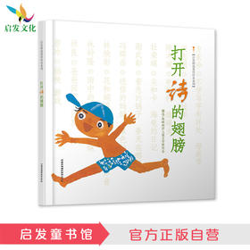 启发精选 打开诗的翅膀