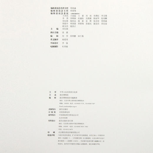【惠】故宫博物院 院刊2014年第2期 艺术收藏 纸上故宫 商品图4