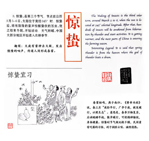 二十四节气诗画 中国原创故事连环画 商品图3