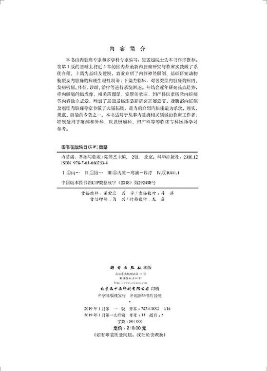 内脏痛-基础与临床（第2版） 商品图2