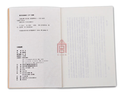 石匮论赞 张岱 著 石匮书精选 故宫博物院出版旗舰店书籍 历史杂谈 纸上故宫 商品图4