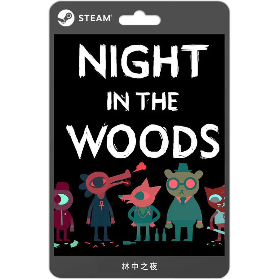 Steam正版游戏林中之夜night In The Woods 游戏礼物兑换卡