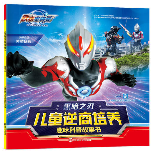 【奥特曼】欧布奥特曼·儿童逆商培养趣味科普故事书（共4册） 商品图2