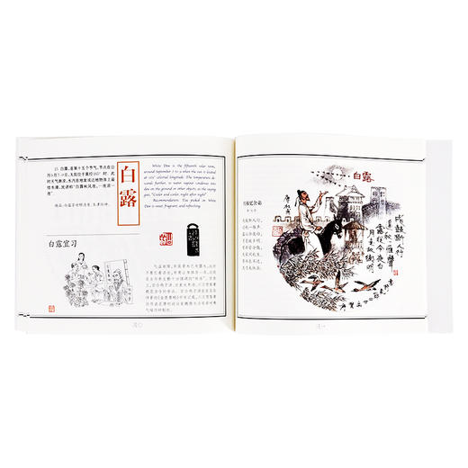 二十四节气诗画 中国原创故事连环画 商品图2