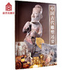 紫禁书系第三辑 中国古代雕塑述要 佛教造像、历代陶俑、陵墓雕刻 商品缩略图0