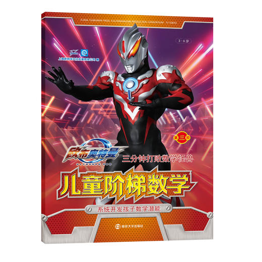 三分钟打败数学怪兽 : 儿童阶梯数学（共4册） 商品图3