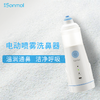 Sonmol 电动喷雾洗鼻器 商品缩略图1