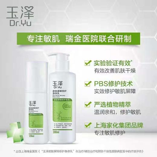 【若初】玉泽皮肤屏障修护沐浴露280ml+身体乳280ml 商品图2