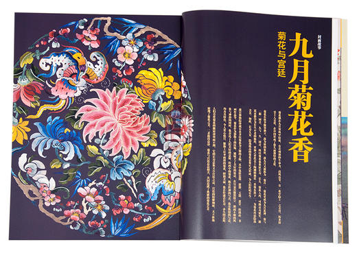 紫禁城杂志订阅 2016年09月号 九月菊花香 商品图2