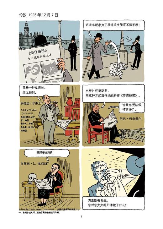 阿加莎克里斯蒂的真实人生 阿加莎图文传记绘本漫画书精装 午夜文库系列 新星出版社阿婆作品集系列小说 商品图3