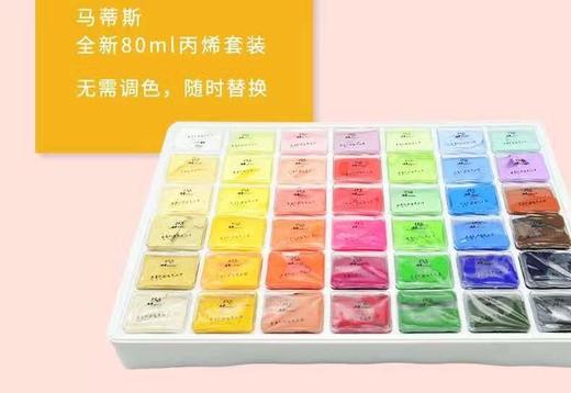 马蒂斯 80ML丙烯 商品图3
