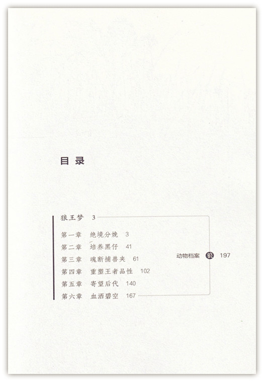 狼王梦升级版动物小说大王沈石溪品藏书系施特推荐阅读