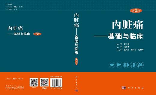 内脏痛-基础与临床（第2版） 商品图3