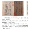 故宫书画馆 第二编 反映中国古代书法与绘画艺术发展 分批展出历代书画家精品佳作 纸上故宫 商品缩略图3