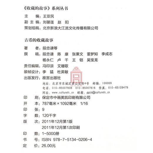 古币的收藏故事 故宫博物院出版社旗舰店书籍 收藏鉴赏 纸上故宫 商品图4