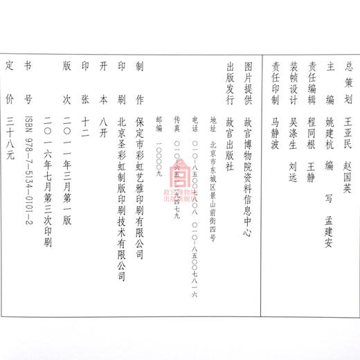 王羲之行书集字与创作 故宫珍藏历代法书碑帖集字系列 商品图4