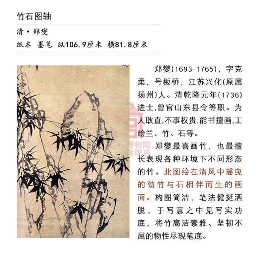 故宫书画馆 第六编 反映中国古代书法与绘画艺术发展 分批展出历代书画家精品佳作 纸上故宫 商品图3