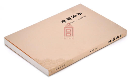 石匮论赞 张岱 著 石匮书精选 故宫博物院出版旗舰店书籍 历史杂谈 纸上故宫 商品图1