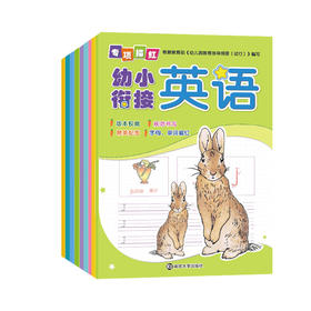 “幼小衔接专项描红”系列（共9册）