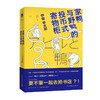 正版现货 午夜文库编号516 家鸭与野鸭的投币式寄物柜  （日）伊坂幸太郎    新星出版社 商品缩略图0