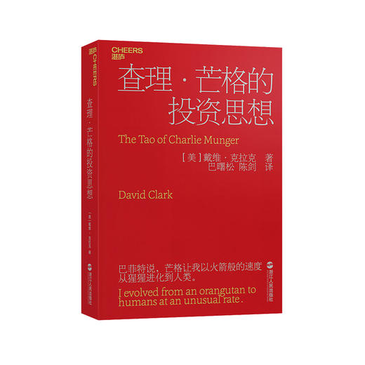 湛庐┃查理·芒格的投资思想 2023版 商品图1