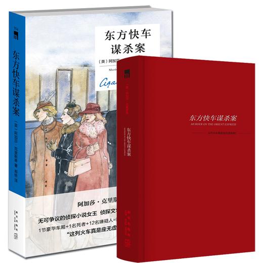 现货正版全3册 东方快车谋杀案+无人生还(精)+尼罗河上的惨案精装纪念版 阿加莎克里斯蒂全集系列经典童谣杀人侦探推理小说书籍 商品图3