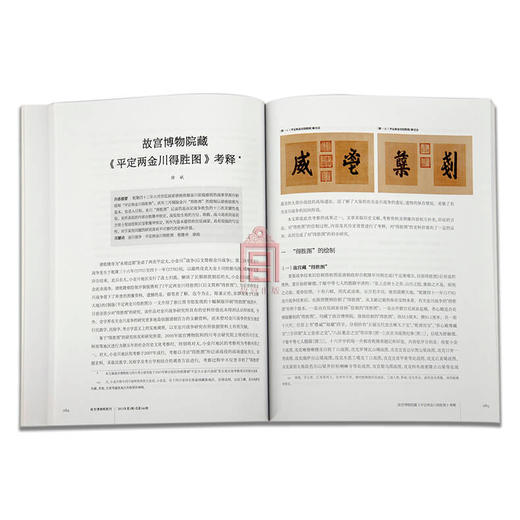 【惠】故宫博物院 院刊2013年第2期 艺术收藏 纸上故宫 商品图3