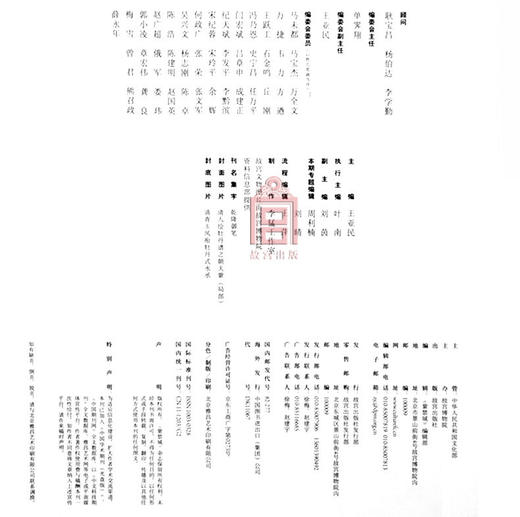 紫禁城杂志订阅 2016年06月号 艳益皇都 商品图4
