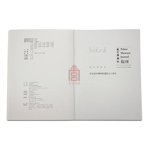 【惠】故宫博物院 院刊2015年第5期 艺术收藏 纸上故宫 商品图4
