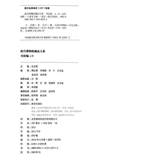 宋-故宫博物院藏品大系-书法编-4 艺术绘画学术研究 故宫出版社书籍 收藏鉴赏 纸上故宫 商品图4