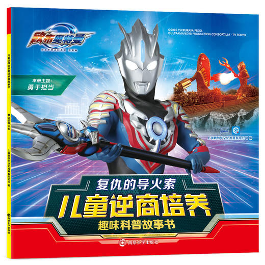 【奥特曼】欧布奥特曼·儿童逆商培养趣味科普故事书（共4册） 商品图4