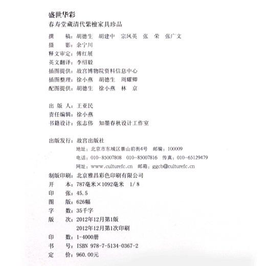 盛世华彩 春寿堂藏清代紫檀家具珍品 艺术学习研究 故宫出版社书籍 收藏鉴赏 纸上故宫 商品图4