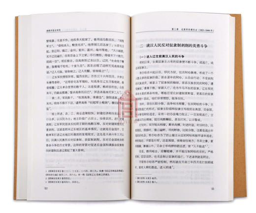 清朝开国史研究 周远廉著  明清史学术文库  故宫博物院出版社旗舰店书籍 明清史学研究丛书 纸上故宫 商品图3