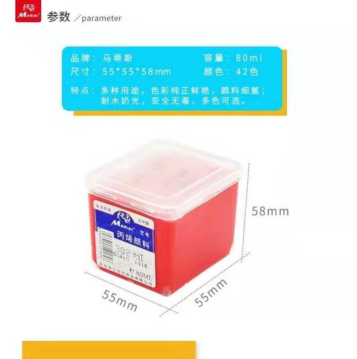 马蒂斯 80ML丙烯 商品图1