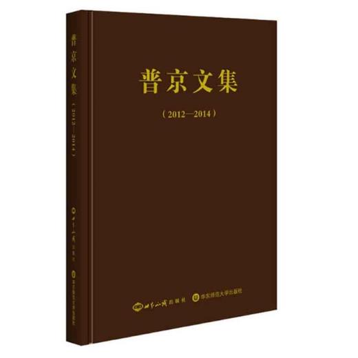 pu京文集 2012-2014 精装 深入了解俄罗斯铁腕总统治国 商品图0
