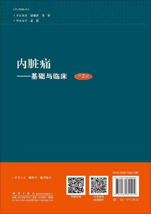 内脏痛-基础与临床（第2版） 商品图1