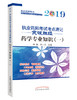 执业药师考试考点速记突破胜经. 药学专业知识（一 ）【钟毅 祁小乐 】 商品缩略图0