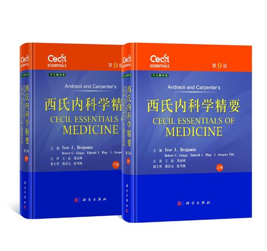 西氏内科学精要（上、下卷，第9版）王辰,郑金刚 商品图0