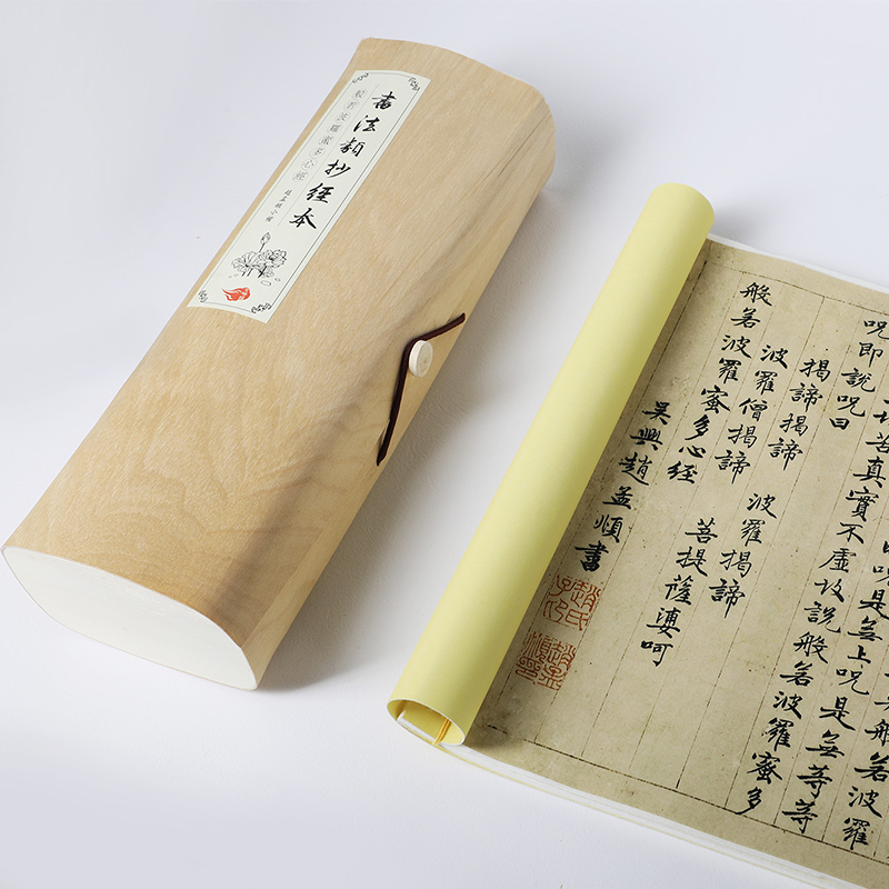 【般若波罗蜜多心经】   机宣纸   木质经盒   定制毛笔临摹